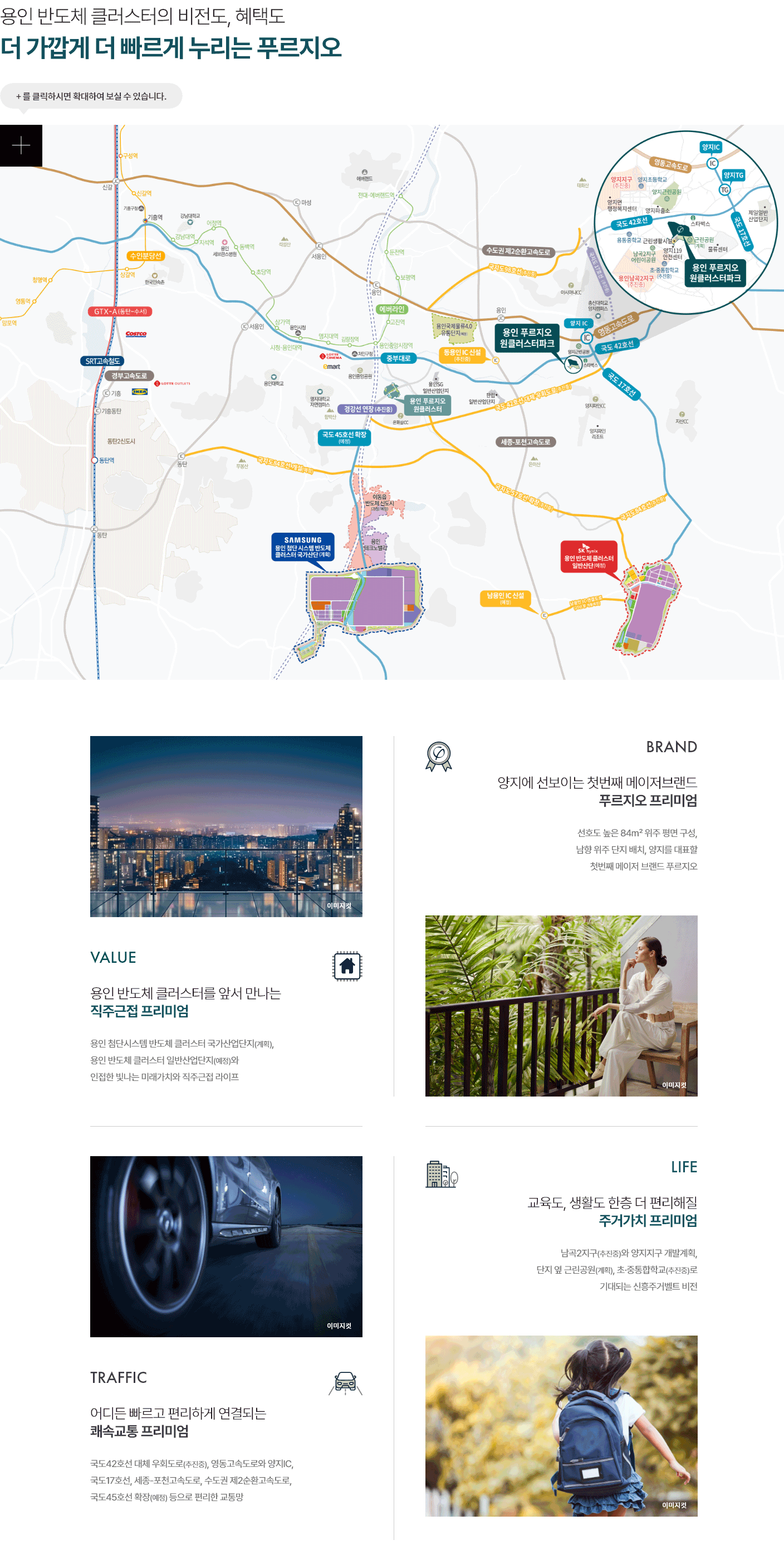 용인 푸르지오 원클러스터파크 위치 및 용인 반도체 클러스터 권역 안내 지도