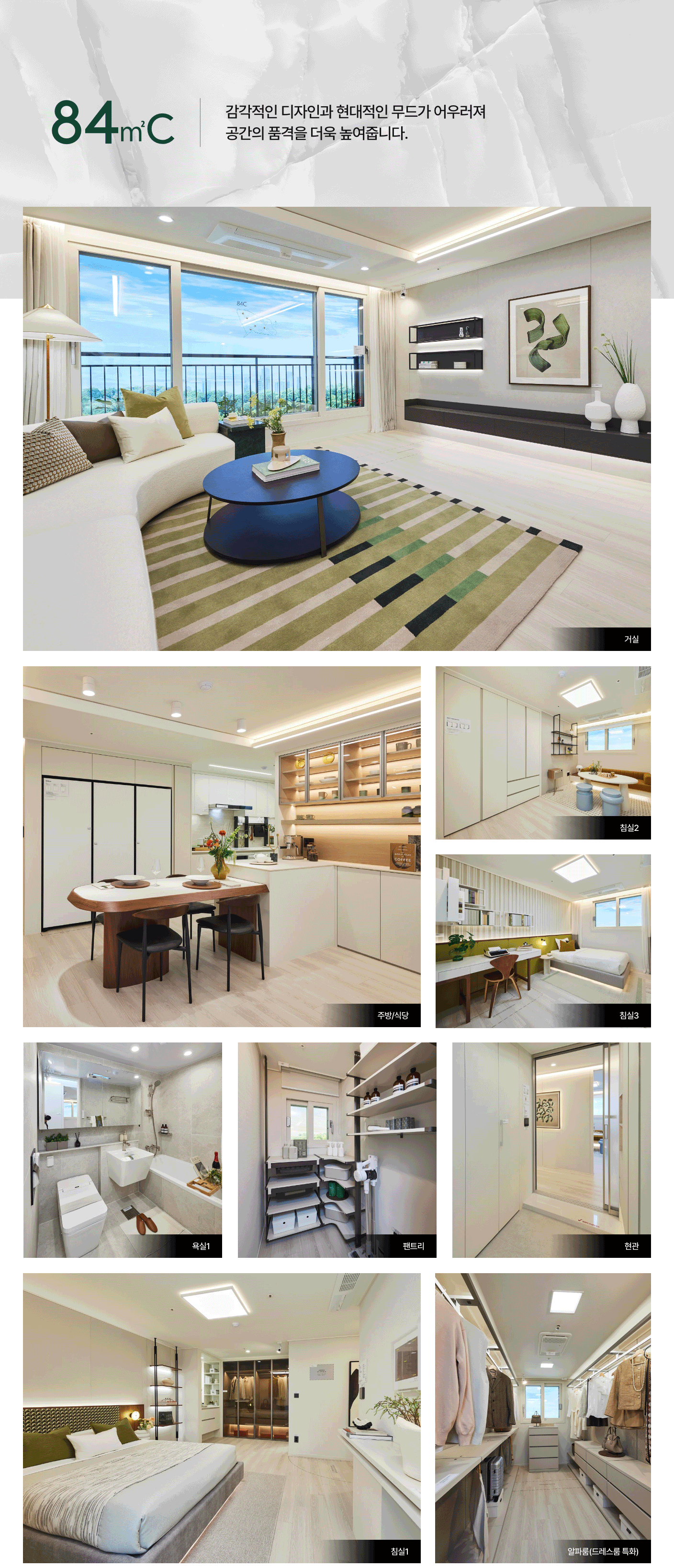 84C 인테리어