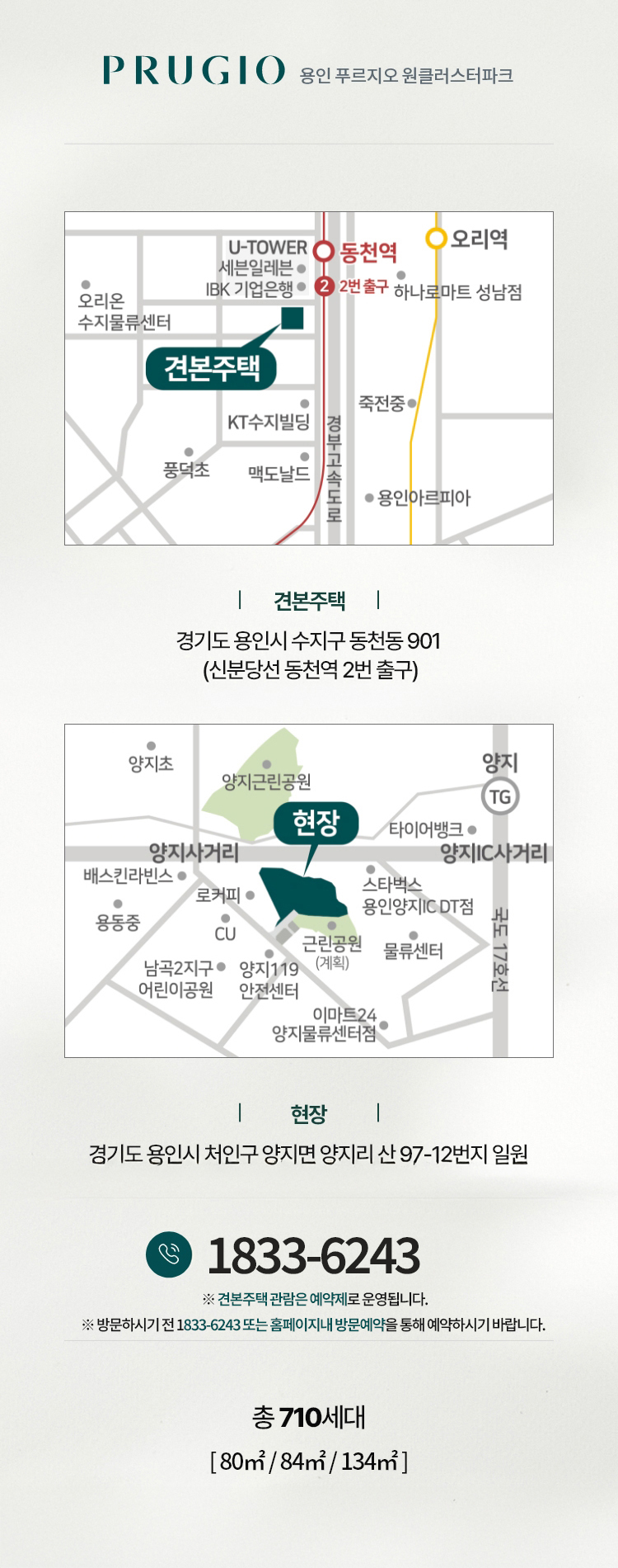 용인 푸르지오 원클러스터파크 오시는 길 안내 지도, 견본주택과 현장 위치 표시