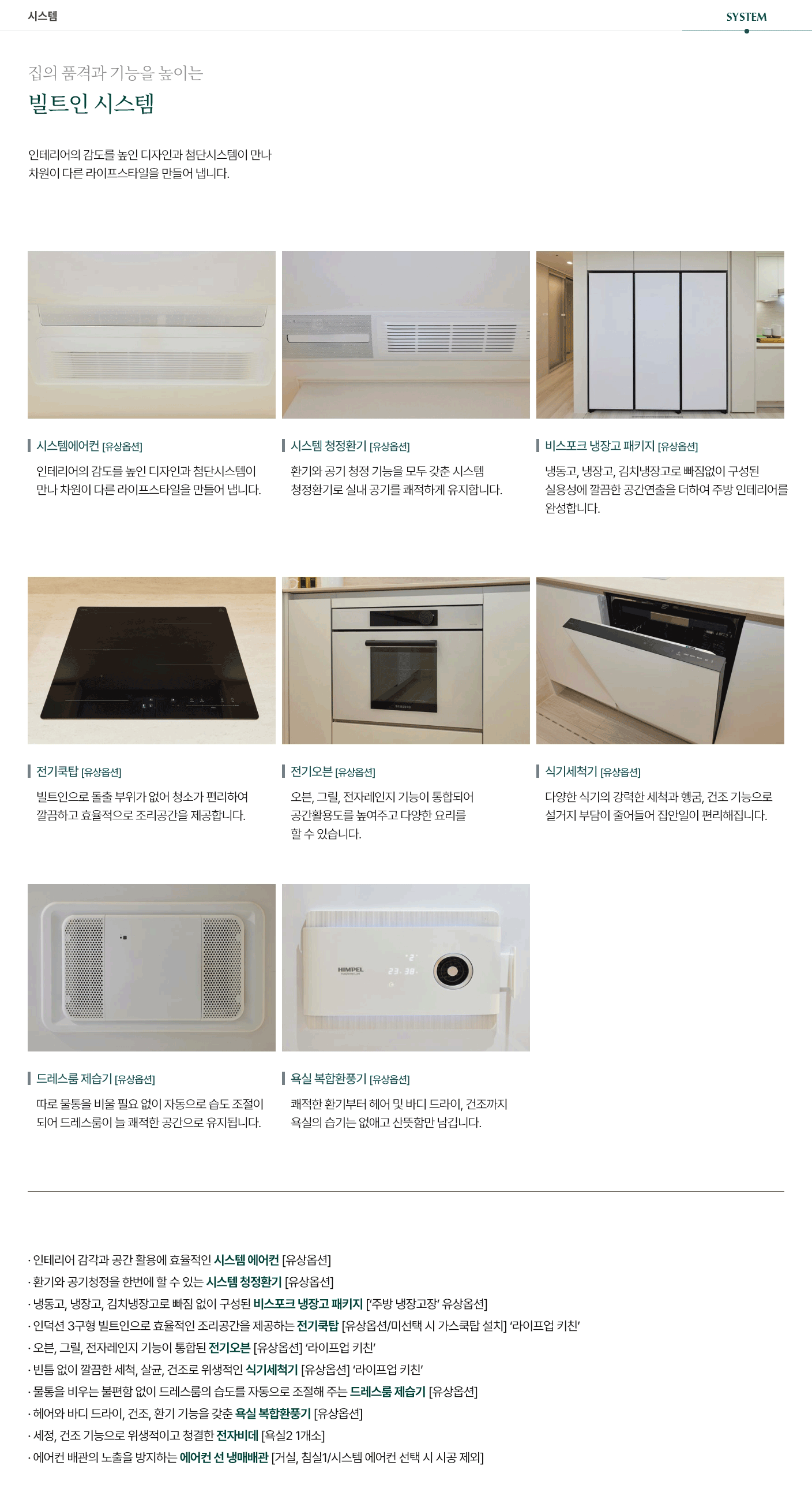 용인 푸르지오 원클러스터파크 빌트인 시스템 안내 이미지