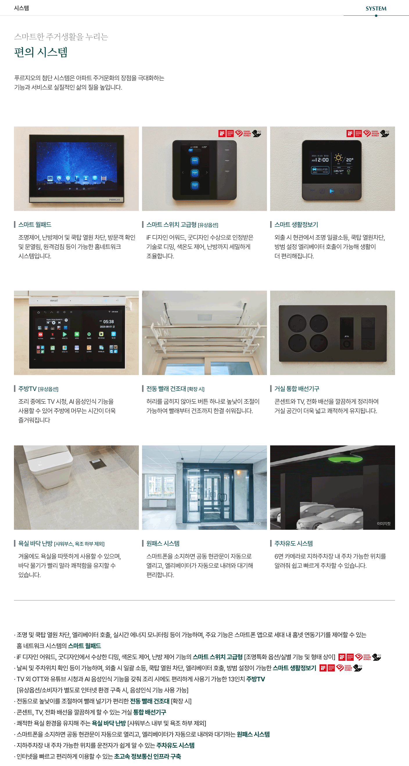 용인 푸르지오 원클러스터파크 편의 시스템 안내 이미지