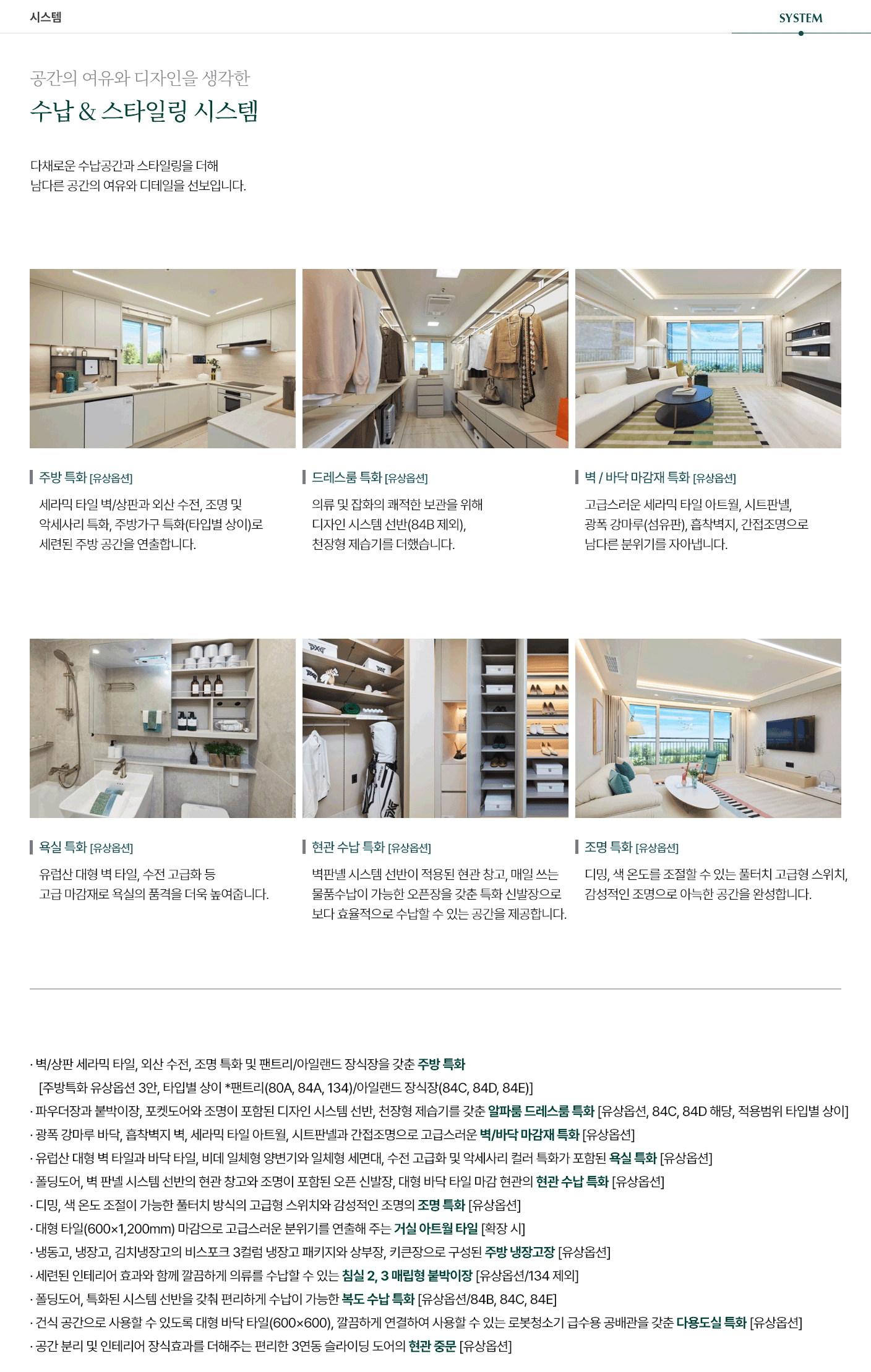 용인 푸르지오 원클러스터파크 수납 및 스타일링 시스템 안내 이미지