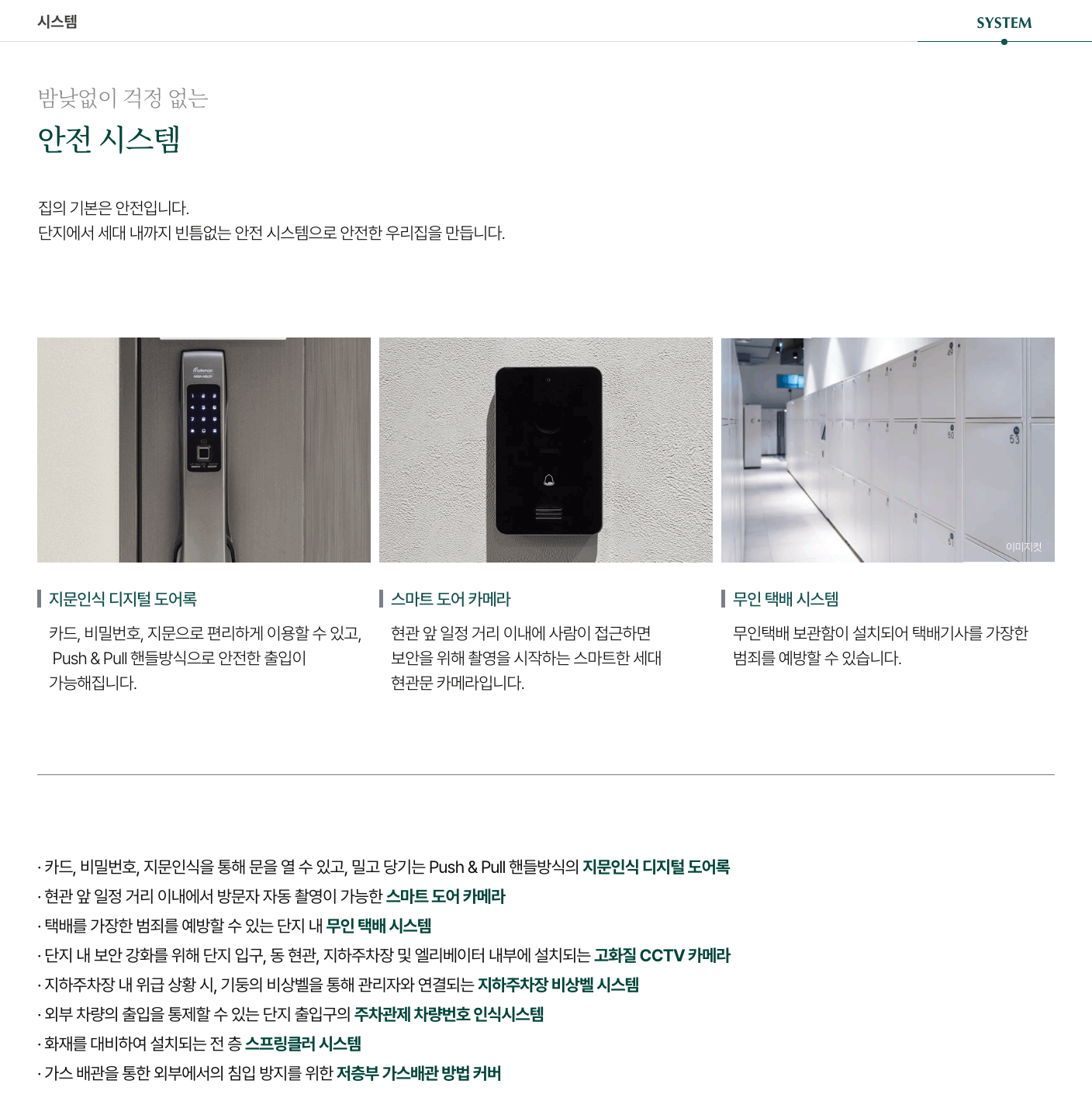 용인 푸르지오 원클러스터파크 안전 시스템 안내 이미지