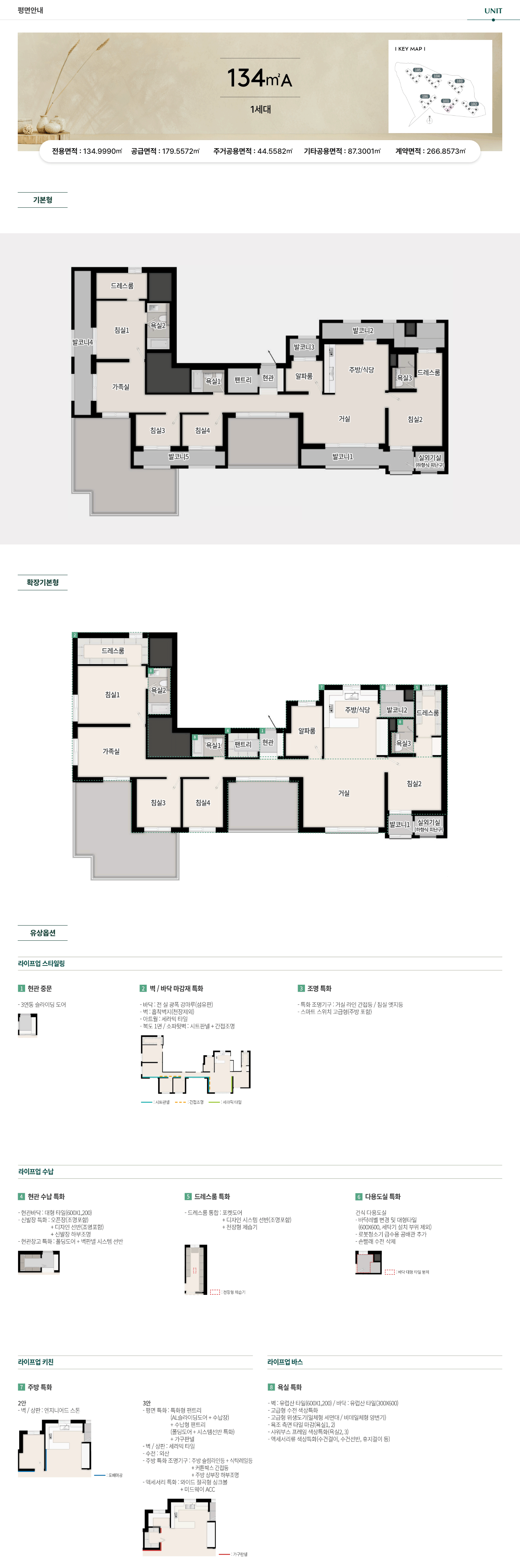 용인 푸르지오 원클러스터파크 134A 타입 평면도