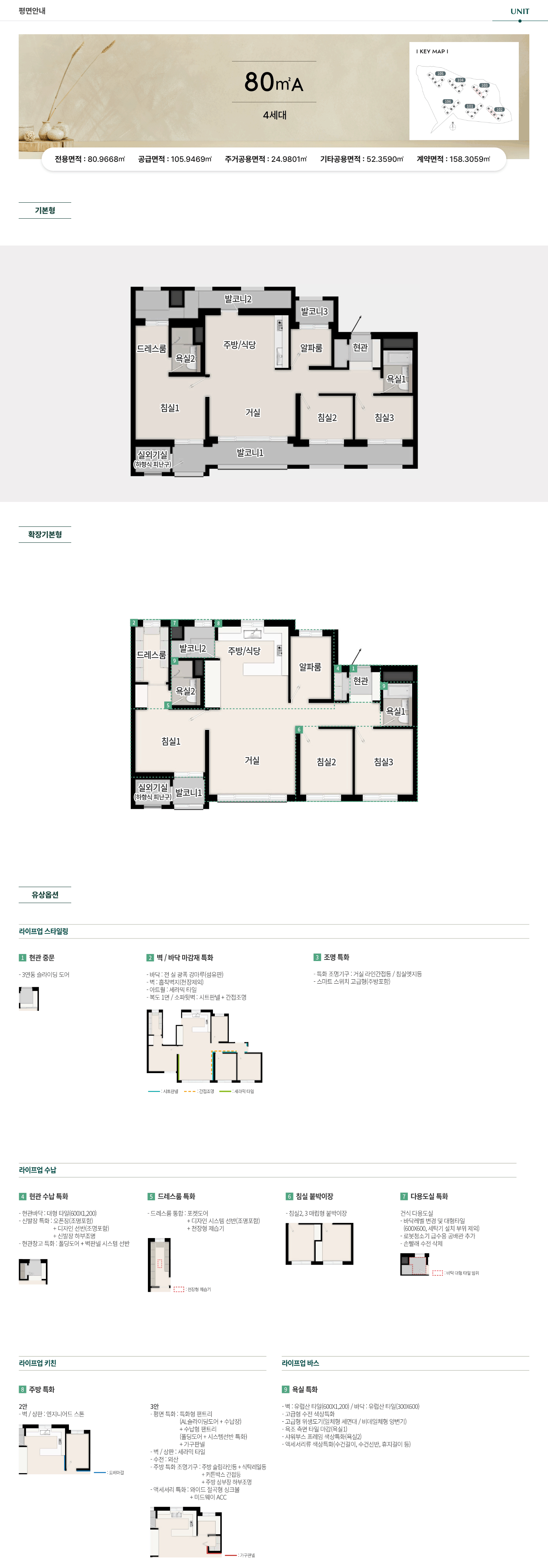 용인 푸르지오 원클러스터파크 80A 타입 평면도