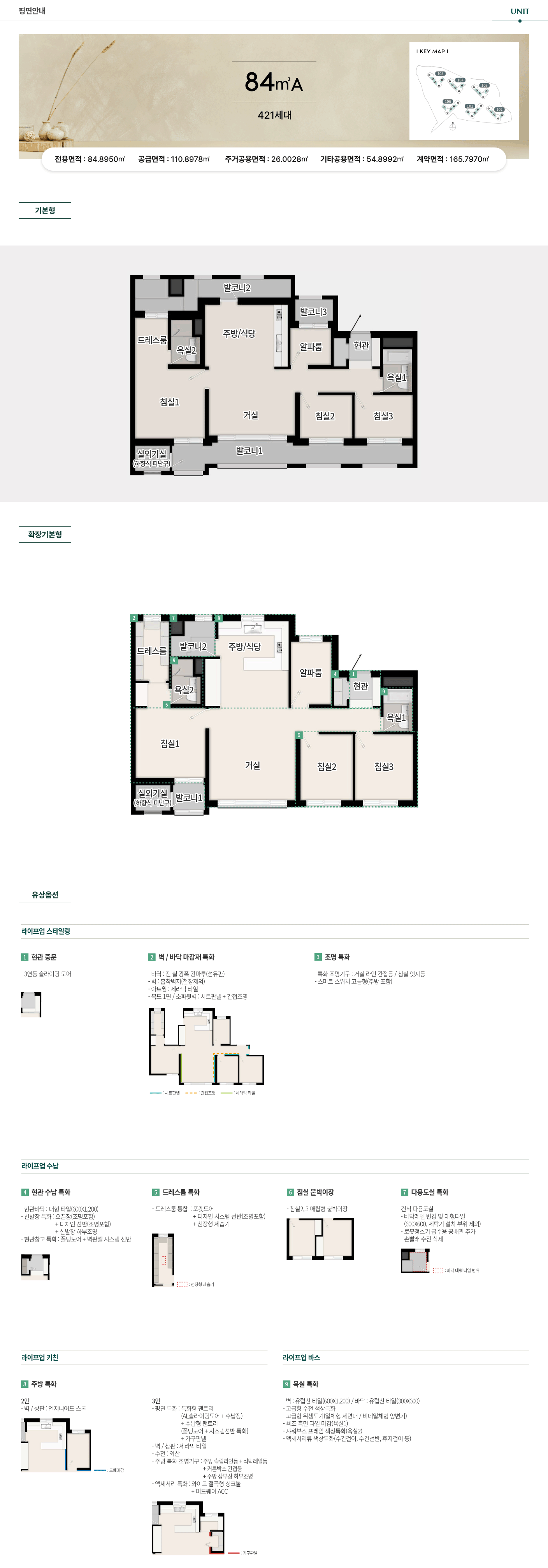 용인 푸르지오 원클러스터파크 84A 타입 평면도