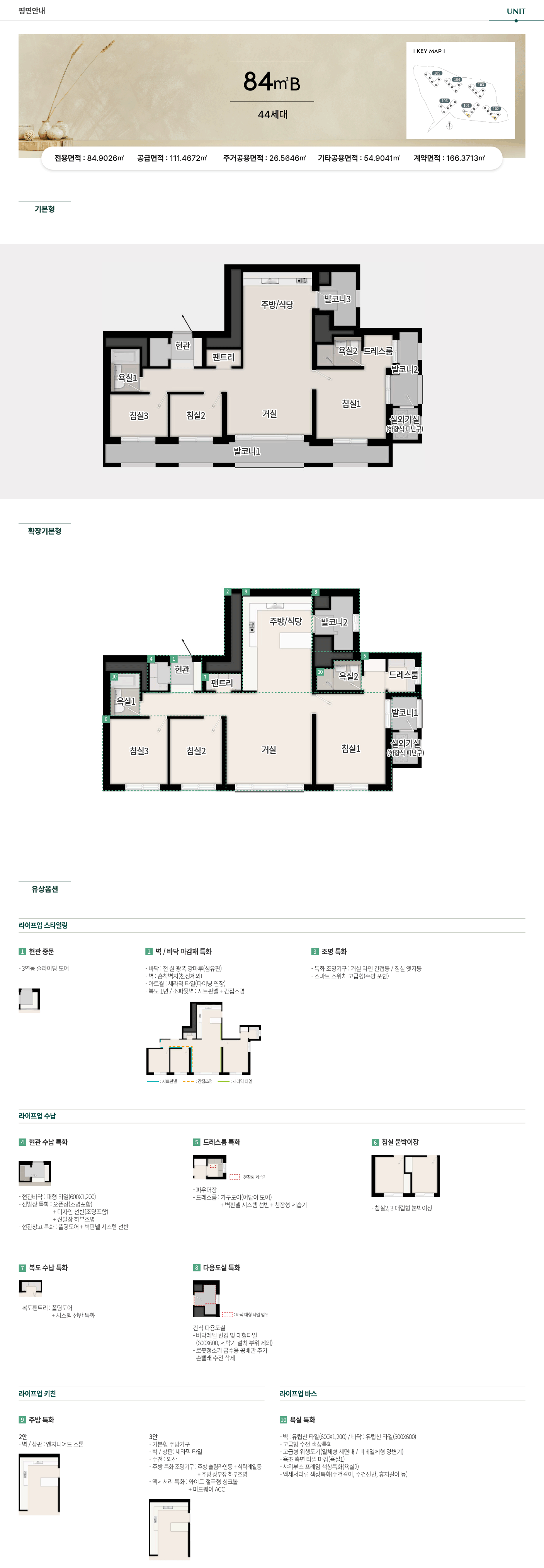 용인 푸르지오 원클러스터파크 84B 타입 평면도